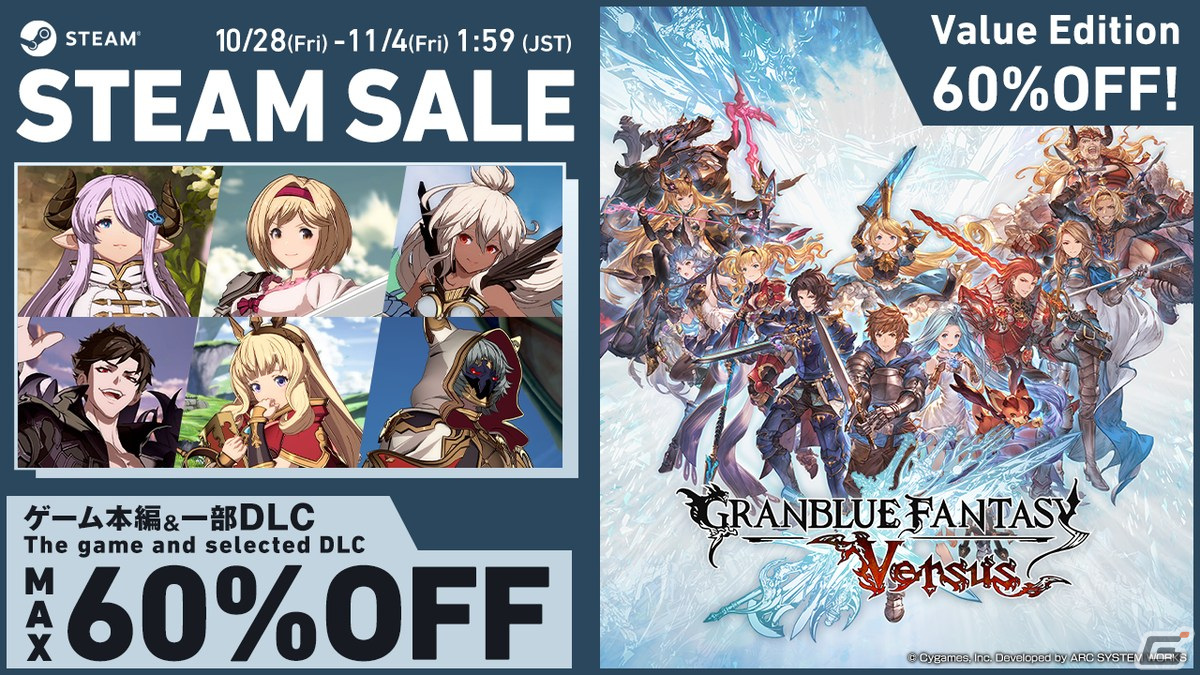 Steam版「グランブルーファンタジー ヴァーサス」が最大60％オフになるセールが開催！の画像1