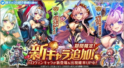 「神姫PROJECT」最大110連！「無料10連ガチャ」が開催―「バイアティス」「マモン」がハロウィン衣装で登場の画像2