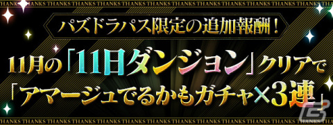 「パズル＆ドラゴンズ」11月の「パズドラ大感謝祭」では魔法石100個や記念メダルが配布！の画像5