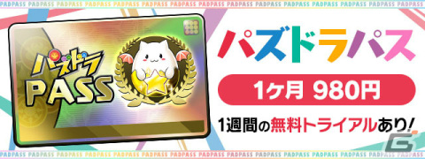 「パズル＆ドラゴンズ」11月の「パズドラ大感謝祭」では魔法石100個や記念メダルが配布！の画像6
