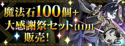 「パズル＆ドラゴンズ」11月の「パズドラ大感謝祭」では魔法石100個や記念メダルが配布！の画像7