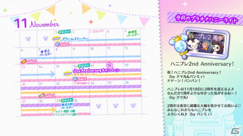 「ハニプレ」で「2nd Anniversary」が11月に開催！特別に描き下ろされたキャラが出るガチャ「アトリエコレクション」などが登場の画像2
