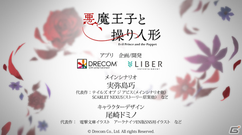 ドリコムの新作オリジナルIPとなるスマートフォン向けゲーム「悪魔王子と操り人形」が2023年に配信！の画像2