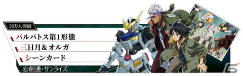 「機動戦士ガンダム 鉄血のオルフェンズG」の事前登録受付がApp StoreとGoogle Playにて開始！新たなPVも公開の画像2