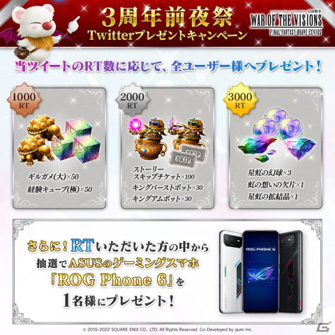 「FFBE幻影戦争」3周年直前スペシャル生放送が11月4日に配信！3rd Anniversary前夜祭の特設サイトが公開の画像3