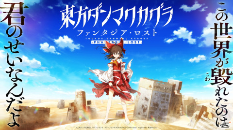 「東方ダンマクカグラ」の後継作「東方ダンマクカグラ ファンタジア・ロスト」がSteam向けに制作決定！買い切り向けにリズムゲームを再構成の画像1