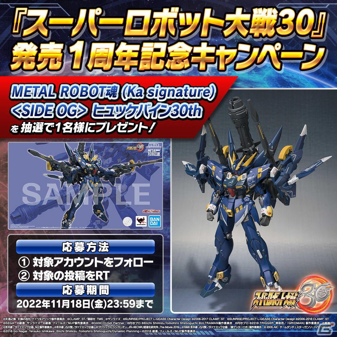 スーパーロボット大戦30」発売1周年記念キャンペーンが開催