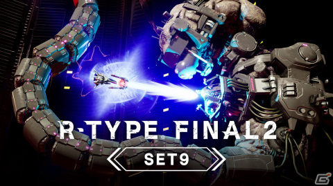 「R-TYPE FINAL 2」追加DLC「オマージュステージ Set 9」が配信―オマージュステージシリーズの全22種類が揃うの画像1