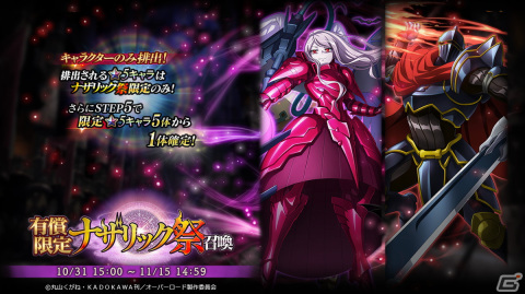 ★5【紅鎧の戦乙女】シャルティア登場！「MASS FOR THE DEAD」で「ナザリック祭召喚」が10月31日から開催の画像1