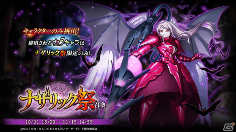 ☆5【紅鎧の戦乙女】シャルティア登場！「MASS FOR THE DEAD」で