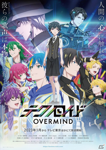 TVアニメ「テクノロイド オーバーマインド」が2023年1月からテレビ東京ほかにて放送開始―田村睦心さん・瀬戸麻沙美さんら追加キャストも公開の画像2