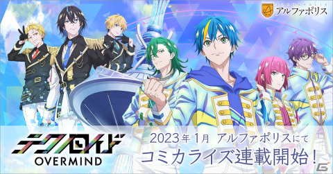 TVアニメ「テクノロイド オーバーマインド」が2023年1月からテレビ東京ほかにて放送開始―田村睦心さん・瀬戸麻沙美さんら追加キャストも公開の画像3