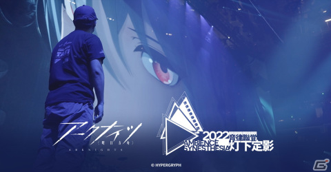 「アークナイツ」の音楽イベント「音律聯覚2022ーー灯下定影」が本日21:30からTwitterとYoutubeで配信の画像2