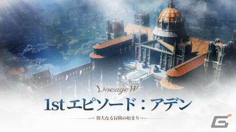 1周年直前！「リネージュW」の、これまでの進化と、これからの展望の画像2