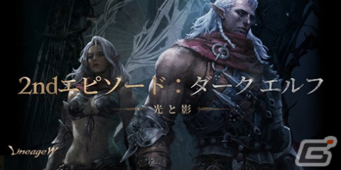1周年直前！「リネージュW」の、これまでの進化と、これからの展望の画像7