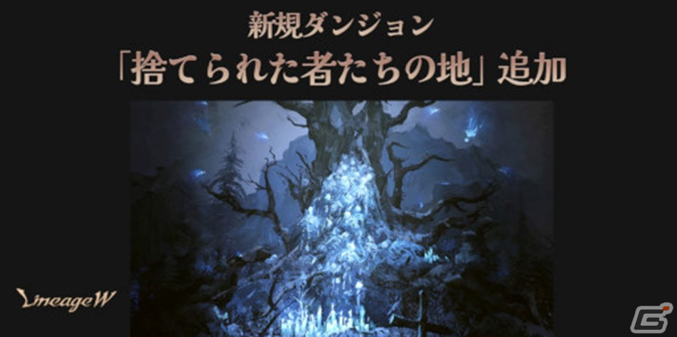 1周年直前！「リネージュW」の、これまでの進化と、これからの展望の画像3