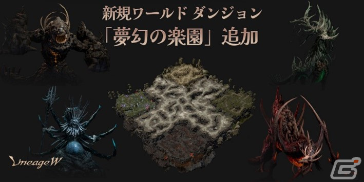 1周年直前！「リネージュW」の、これまでの進化と、これからの展望の画像4