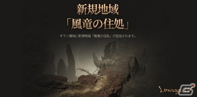 1周年直前！「リネージュW」の、これまでの進化と、これからの展望の画像6