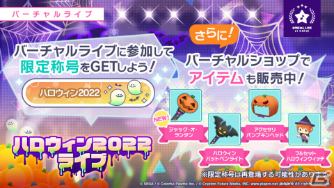 「プロセカ」で「ハロウィン2022ライブ」と「ハロウィンログインキャンペーン」が開催の画像2