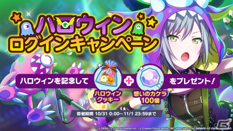 「プロセカ」で「ハロウィン2022ライブ」と「ハロウィンログインキャンペーン」が開催の画像3