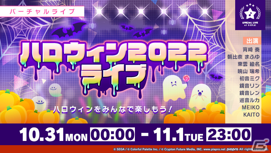 プロセカ」で「ハロウィン2022ライブ」と「ハロウィンログイン