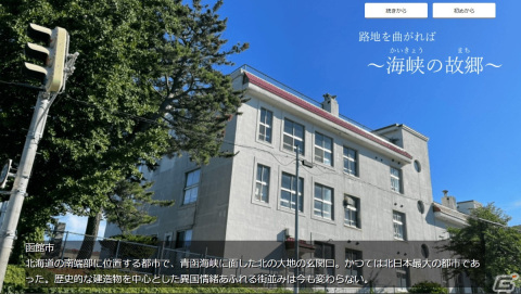 Android版「路地を曲がれば～海峡の故郷～」が配信開始！Google Mapを利用して物語が進んでいくビジュアルノベルゲームの画像2