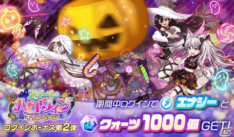 「アリスフィクション」でハロウィンキャンペーン第2弾が開催！ハロウィン当日限定で無料でガチャを引けるアイテムが3倍もらえるの画像11