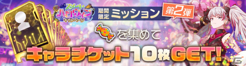 「アリスフィクション」でハロウィンキャンペーン第2弾が開催！ハロウィン当日限定で無料でガチャを引けるアイテムが3倍もらえるの画像12