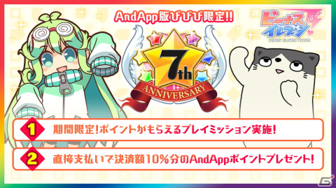 「ビーナスイレブンびびっど！」SS覚醒セットなどをもらえる7周年キャンペーンが11月1日より開催！記念特番は11月4日に配信の画像3