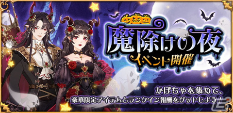 「謀りの姫：POCKET」でハロウィンイベント「魔除けの夜」が開催！「芳華探し」に限定衣装コーデも登場の画像1
