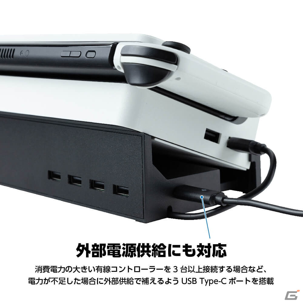 ヨコ置きにすると“いい角度”でSwitchを取り出しやすい「Switch 有機ELモデルドック用 寝かせて立たせて 2Way スタンドハブ」が発売！の画像11