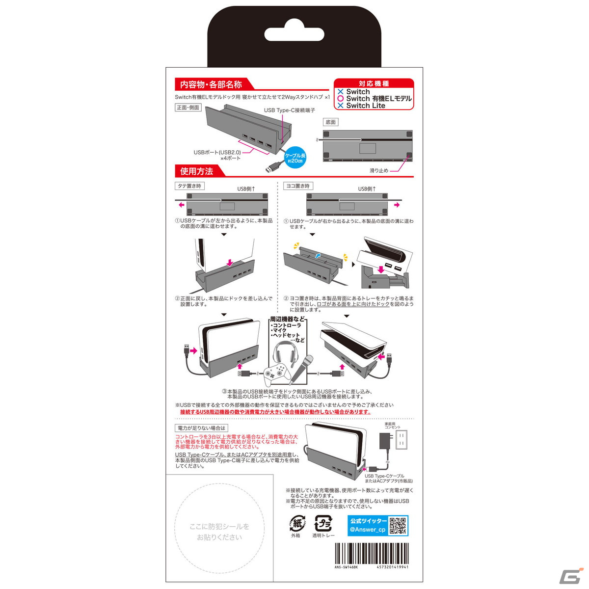 ヨコ置きにすると“いい角度”でSwitchを取り出しやすい「Switch 有機ELモデルドック用 寝かせて立たせて 2Way スタンドハブ」が発売！の画像13