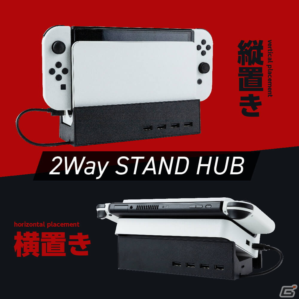 ヨコ置きにすると“いい角度”でSwitchを取り出しやすい「Switch 有機EL