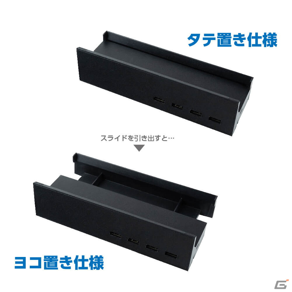 ヨコ置きにすると“いい角度”でSwitchを取り出しやすい「Switch 有機ELモデルドック用 寝かせて立たせて 2Way スタンドハブ」が発売！の画像5
