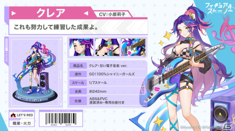 「フィギュアストーリー」に新フィギュアのクレア（CV：小原莉子）とレベッカ（CV：佐伯伊織）が登場！の画像3