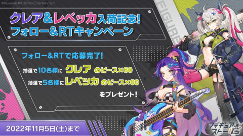 「フィギュアストーリー」に新フィギュアのクレア（CV：小原莉子）とレベッカ（CV：佐伯伊織）が登場！の画像9