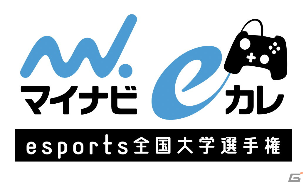 マイナビ主催による「マイナビeカレ～esports全国大学選手権～」が2023年3月に開催！Brave groupが共同プロデュースの画像1