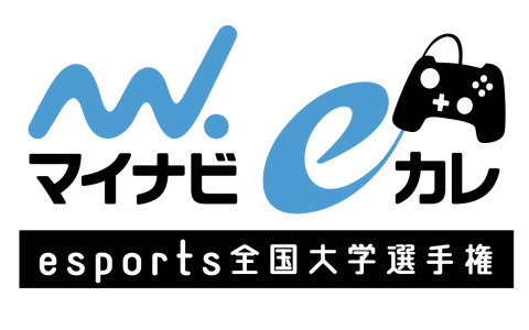マイナビ主催による「マイナビeカレ～esports全国大学選手権～」が2023年3月に開催！Brave groupが共同プロデュース