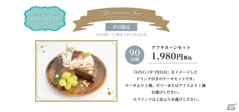 「KING OF PRISM ALL STARS -プリズムショー☆ベストテン-」とコラボレストラン「DISH UP」による第2弾コラボが11月1日より開始！の画像8