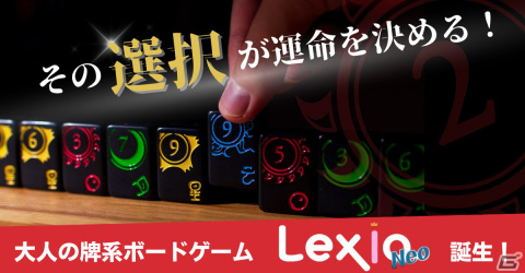 麻雀×ポーカー×大富豪が融合したボードゲーム「LexioNeo（レキシオネオ）」のクラウドファンディングが実施中！の画像7