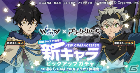 「ワールドフリッパー」×「ブラッククローバー」コラボが開始！イベントストーリーの1話クリアでノエルが仲間にの画像9