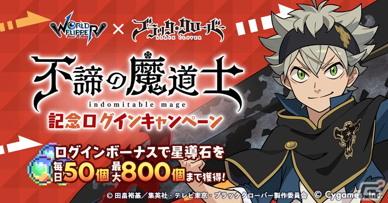 「ワールドフリッパー」×「ブラッククローバー」コラボが開始！イベントストーリーの1話クリアでノエルが仲間にの画像3