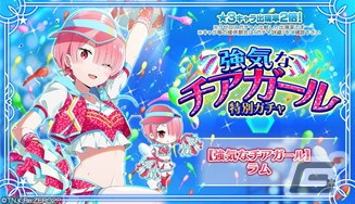 「リゼロス」でイベント「剣聖と決戦！？リゼロス大球宴！」前半が開催！ユニフォーム姿のフェルトとチアガール姿のラムが新登場の画像12