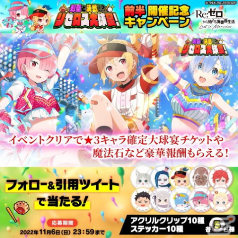 「リゼロス」でイベント「剣聖と決戦！？リゼロス大球宴！」前半が開催！ユニフォーム姿のフェルトとチアガール姿のラムが新登場の画像18