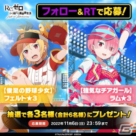 「リゼロス」でイベント「剣聖と決戦！？リゼロス大球宴！」前半が開催！ユニフォーム姿のフェルトとチアガール姿のラムが新登場の画像19