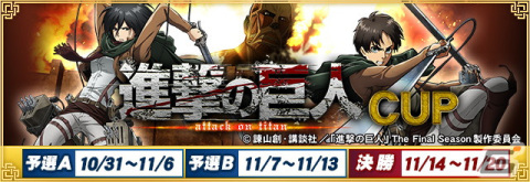 「セガNET麻雀 MJ」シリーズにて「進撃の巨人」とのコラボが開始！エレンやミカサ、リヴァイらデザインのアイテムが登場の画像1