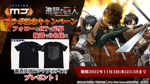 「セガNET麻雀 MJ」シリーズにて「進撃の巨人」とのコラボが開始！エレンやミカサ、リヴァイらデザインのアイテムが登場の画像76