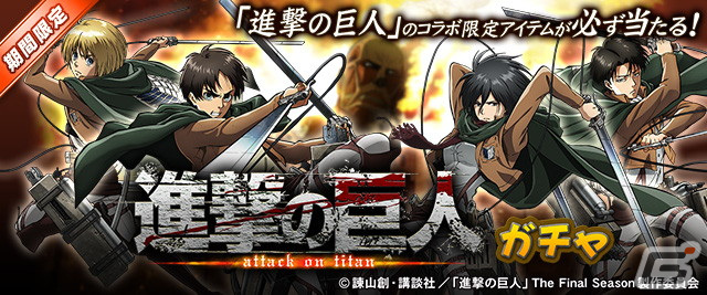「セガNET麻雀 MJ」シリーズにて「進撃の巨人」とのコラボが開始！エレンやミカサ、リヴァイらデザインのアイテムが登場の画像18
