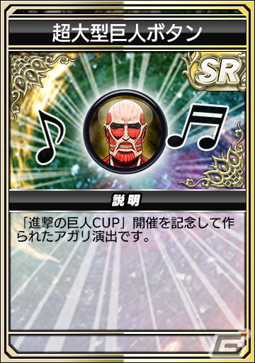 「セガNET麻雀 MJ」シリーズにて「進撃の巨人」とのコラボが開始！エレンやミカサ、リヴァイらデザインのアイテムが登場の画像67