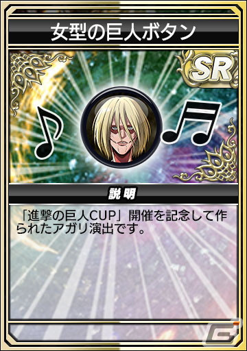 「セガNET麻雀 MJ」シリーズにて「進撃の巨人」とのコラボが開始！エレンやミカサ、リヴァイらデザインのアイテムが登場の画像68